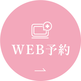 WEB予約
