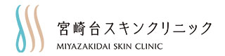 宮崎台スキンクリニック