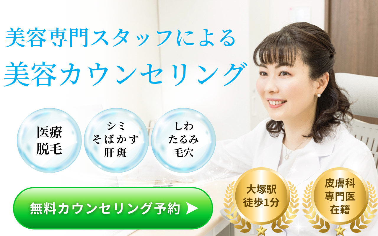 美容カウンセリング予約
