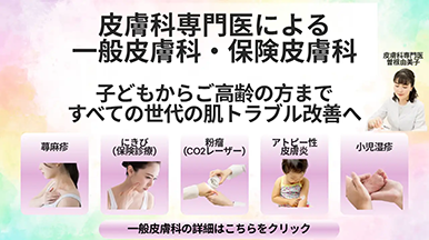 保険皮膚科