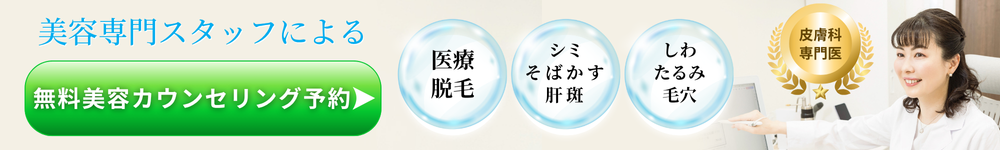 無料カウンセリング