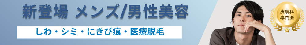 ミドル・シニア世代のための美容皮膚科