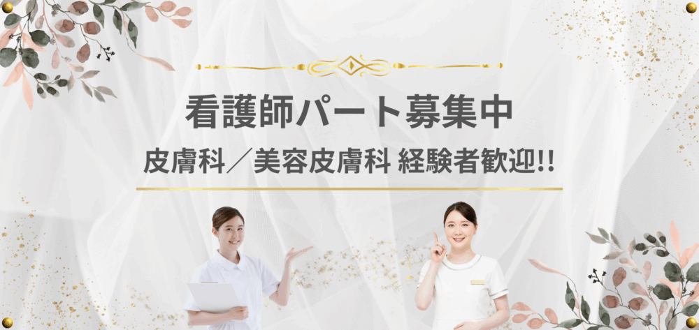 看護師募集　バナースマホ用